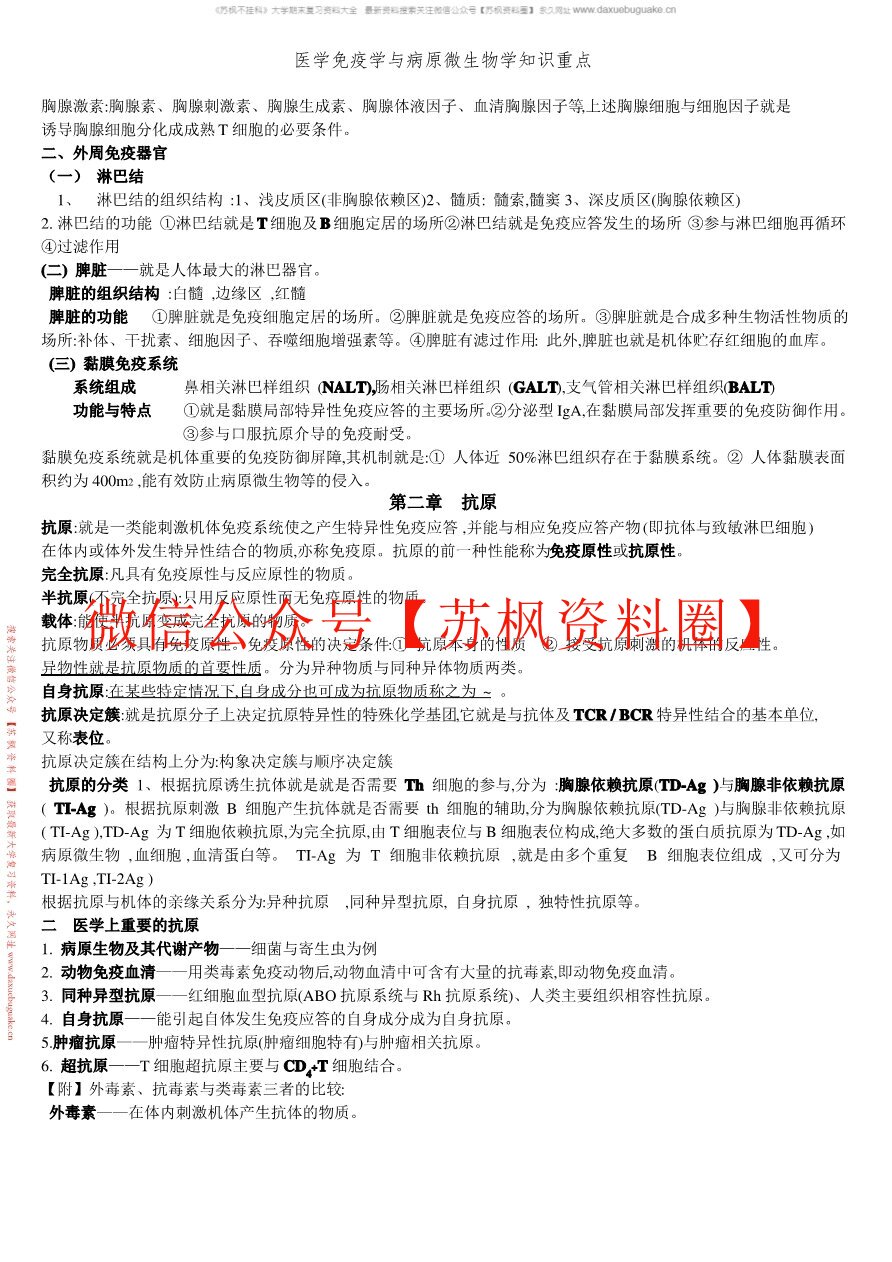 微生物学与免疫学